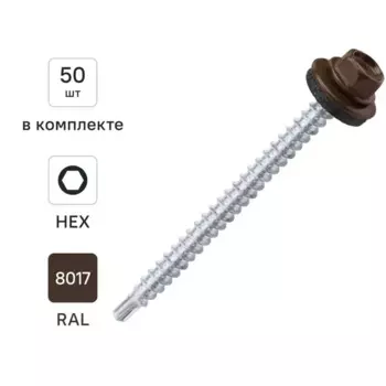Саморезы кровельные по дереву Dilwis с пресс-шайбой со сверлом RAL 8017 4.8x64 мм 50 шт.