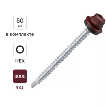 Саморезы кровельные по дереву Dilwis с пресс-шайбой со сверлом RAL 3005 4.8x64 мм 50 шт.