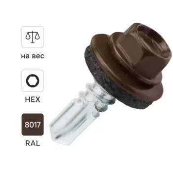 Саморезы кровельные по металлу Dilwis оцинкованные с буром 5.5x19 мм на вес RAL 8017