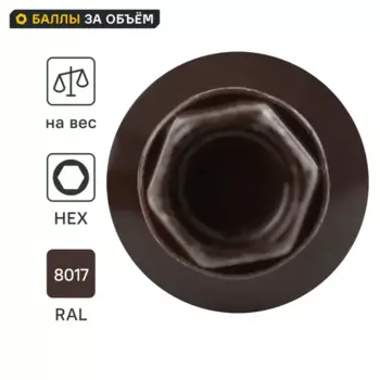 Саморезы кровельные по металлу Dilwis оцинкованные с буром 5.5x25 мм на вес RAL 8017