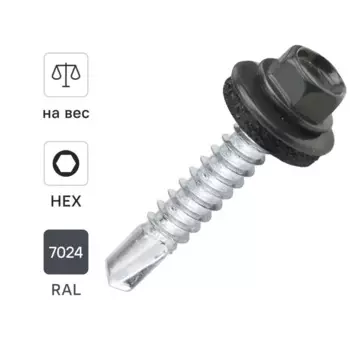 Саморезы кровельные по металлу Dilwis с пресс-шайбой RAL 7024 5.5x32 мм на вес