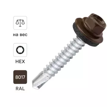 Саморезы кровельные по металлу Dilwis с пресс-шайбой RAL 8017 5.5x38 мм на вес