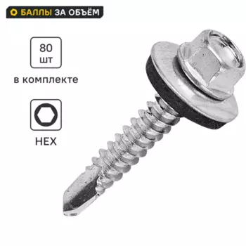 Саморезы кровельные по металлу Dilwis с пресс-шайбой со сверлом 5.5x32 мм 80 шт.