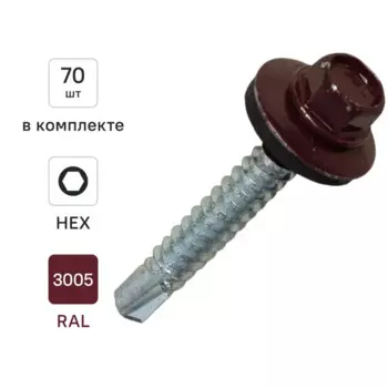 Саморезы кровельные по металлу Dilwis с пресс-шайбой со сверлом RAL 3005 5.5x38 мм 70 шт.