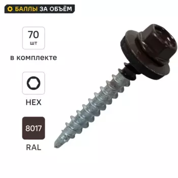 Саморезы кровельные по металлу Dilwis с пресс-шайбой со сверлом RAL 8017 5.5x38 мм 70 шт.