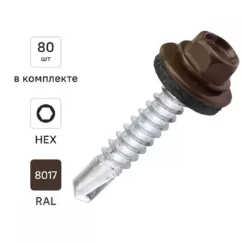 Саморезы кровельные по металлу Dilwis с пресс-шайбой RAL 8017 5.5x32 мм 80 шт.