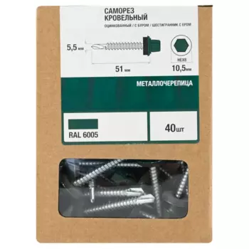 Саморезы кровельные по металлу с пресс-шайбой RAL 6005 5.5x51 мм 40 шт.