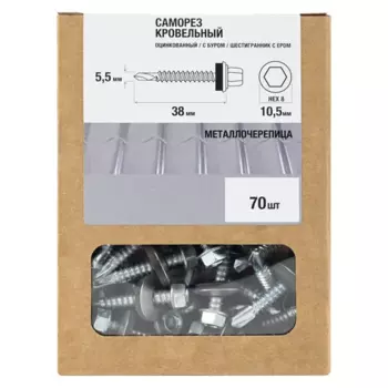 Саморезы кровельные по металлу с пресс-шайбой 5.5x38 мм 70 шт.