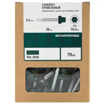 Саморезы кровельные по металлу с пресс-шайбой RAL 6005 5.5x38 мм 70 шт.