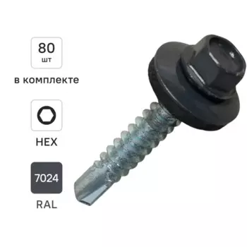Саморезы кровельные по металлу Dilwis с буром RAL 7024 5.5x32 мм 80 шт.