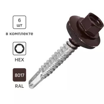 Саморезы кровельные по металлу Standers с пресс-шайбой RAL8017 5.5x38 6 шт.