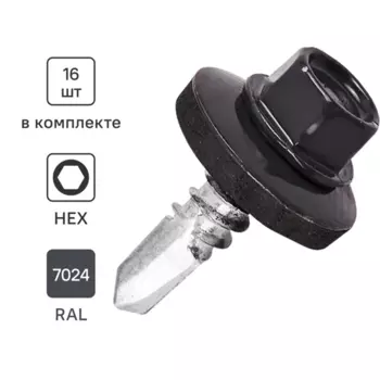 Саморезы кровельные по металлу Standers с пресс-шайбой RAL7024 5.5x19 16 шт.