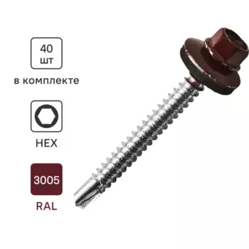 Саморезы кровельные по металлу Standers с пресс-шайбой RAL3005 5.5x51 40 шт.
