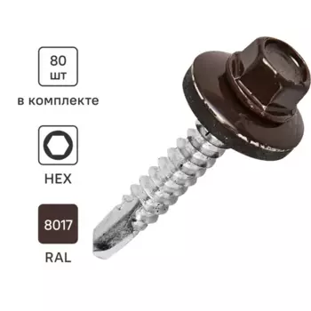 Саморезы кровельные по металлу с пресс-шайбой Standers RAL8017 5.5x32 80 шт.