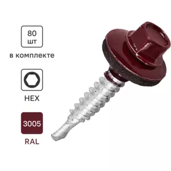 Саморезы кровельные по металлу с пресс-шайбой Standers RAL3005 5.5x32 80 шт.