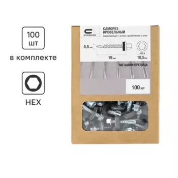 Саморезы кровельные по металлу с пресс-шайбой Standers цинк 5.5x19 100 шт.