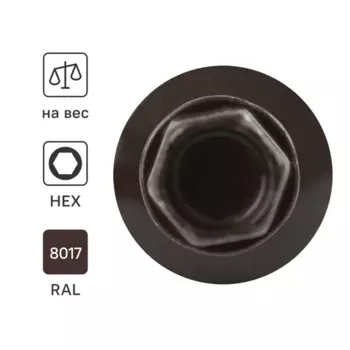 Саморезы кровельные со сверлом Standers с пресс-шайбой RAL 8017 5.5x19 мм