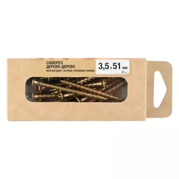 Саморезы по дереву оцинкованные 3.5x51 мм 20 шт.