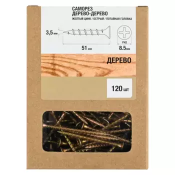 Саморезы по дереву оцинкованные 3.5x51 мм 120 шт.