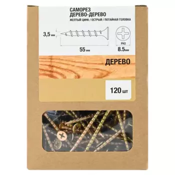 Саморезы по дереву оцинкованные 3.5x55 мм 120 шт.