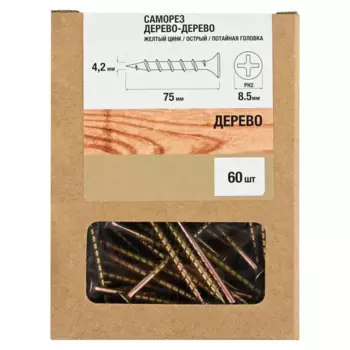 Саморезы по дереву оцинкованные 4.2x75 мм 60 шт.