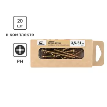 Саморезы по дереву Standers потайные острые оцинкованные 3.5x51 мм 20 шт.