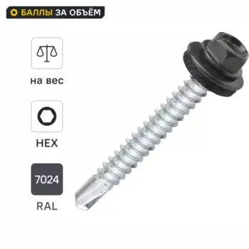 Саморезы по металлу Dilwis оцинкованные с буром 5.5x51 мм на вес RAL 7024