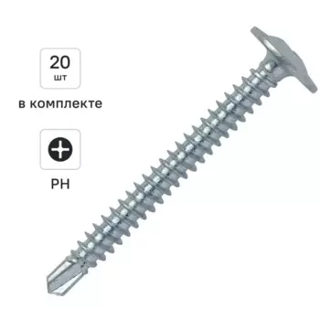 Саморезы по металлу Dilwis с пресс-шайбой со сверлом оцинкованные 4.2x50 мм 20 шт.