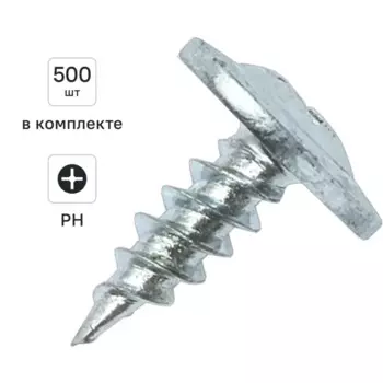 Саморезы по металлу Dilwis с пресс-шайбой острые оцинкованные 4.2x13 мм 500 шт.