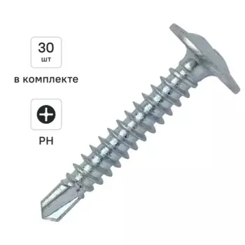 Саморезы по металлу Dilwis с пресс-шайбой со сверлом оцинкованные 4.2x32 мм 30 шт.