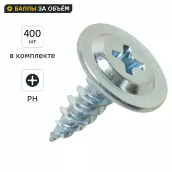 Саморезы по металлу Dilwis с пресс-шайбой острые оцинкованные 4.2x16 мм 400 шт.