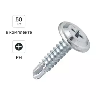 Саморезы по металлу Dilwis с пресс-шайбой со сверлом оцинкованные 4.2x19 мм 50 шт.