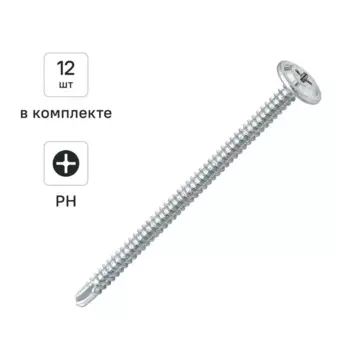 Саморезы по металлу Dilwis с пресс-шайбой со сверлом оцинкованные 4.2x75 мм 12 шт.
