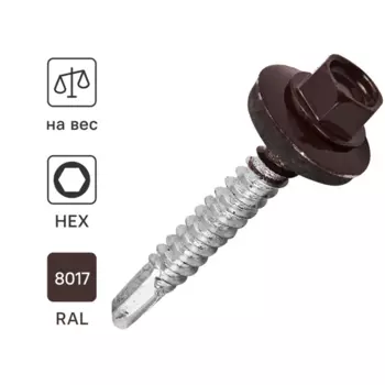 Саморезы по металлу оцинкованные с буром 5.5x38 мм на вес RAL 8017