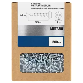 Саморезы по металлу острые оцинкованные 3.5x9.5 мм 500 шт.