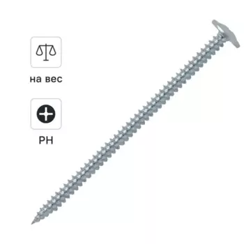 Саморезы по металлу Dilwis с пресс-шайбой острые оцинкованные 4.2x75 мм на вес