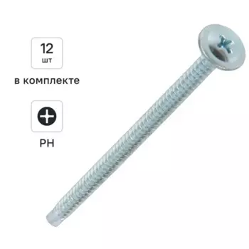 Саморезы по металлу Dilwis с пресс-шайбой со сверлом оцинкованные 4.2x75 мм 12 шт.