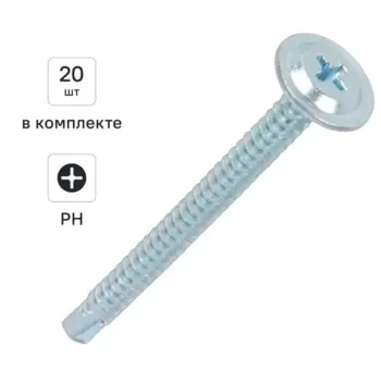 Саморезы по металлу Dilwis с пресс-шайбой со сверлом оцинкованные 4.2x50 мм 20 шт.