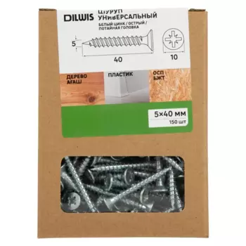 Саморезы универсальные Dilwis потайные острые оцинкованные 5x40 мм 150 шт.