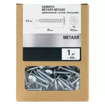 Саморезы по металлу с пресс-шайбой острые 4.2x25 мм 1 кг