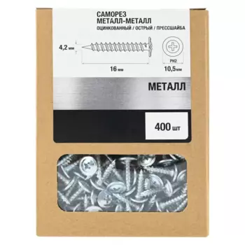 Саморезы по металлу с пресс-шайбой острые оцинкованные 4.2x16 мм 400 шт.