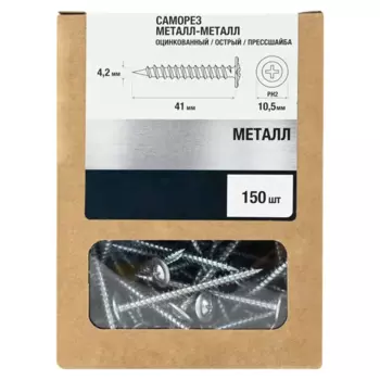 Саморезы универсальные с пресс-шайбой острые Standers оцинкованные 4.2x41 мм 150 шт.