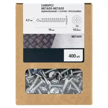 Саморезы по металлу с пресс-шайбой оцинкованные со сверлом 4.2x16 мм 400 шт.