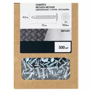 Саморезы по металлу с пресс-шайбой со сверлом оцинкованные 4.2x13 мм 500 шт.
