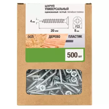 Саморезы универсальные 4x20 мм 500 шт.