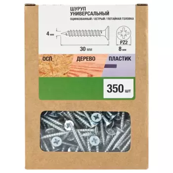 Саморезы универсальные 4x30 мм 350 шт.