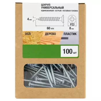 Саморезы универсальные потайные острые оцинкованные 4x60 мм 100 шт.