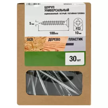 Саморезы универсальные потайные острые оцинкованные 5x100 мм 30 шт.