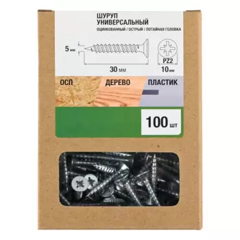Саморезы универсальные Standers 5x30 мм 100 шт.
