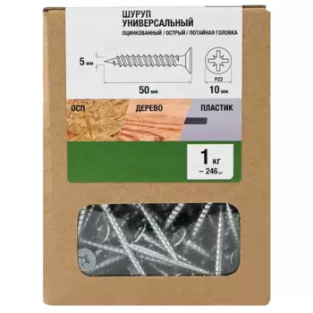 Саморезы универсальные потайные острые оцинкованные 5x50 мм 1 кг